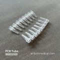 0.1 مل 0.2 مل شرائح أنبوب PCR